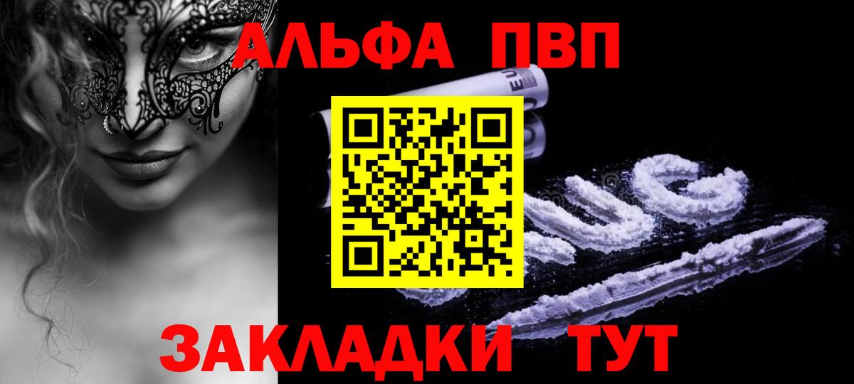 APVP VHQ  Альфа ПВП Crystall  APVP кристаллы  Вход с VPN  Нефтекумск 
