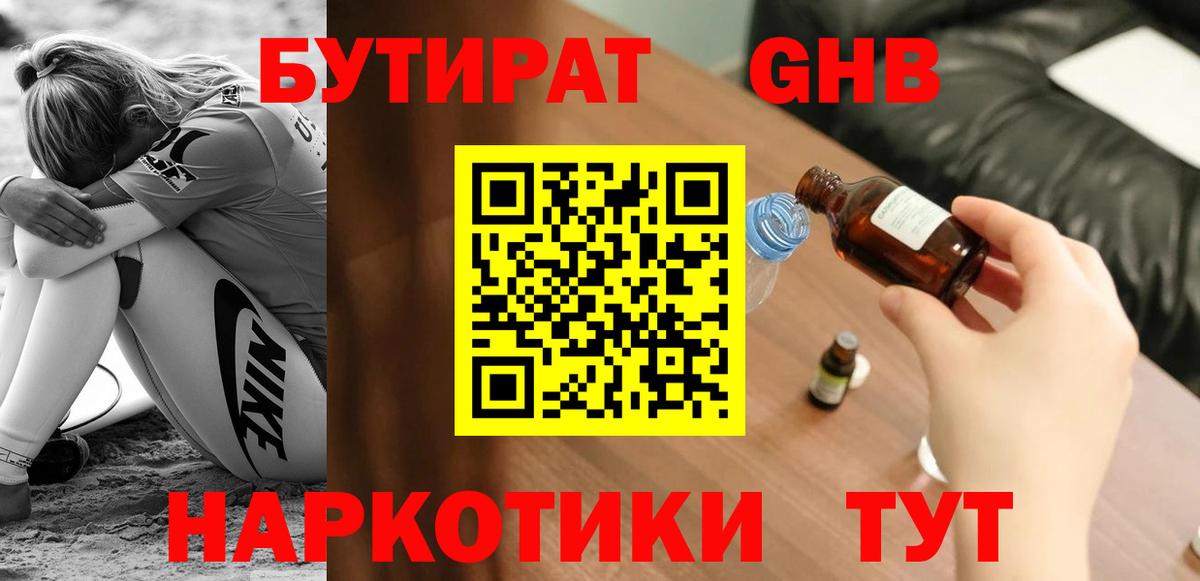 БУТИРАТ буратино  Бутират  Нефтекумск  Вход с VPN 