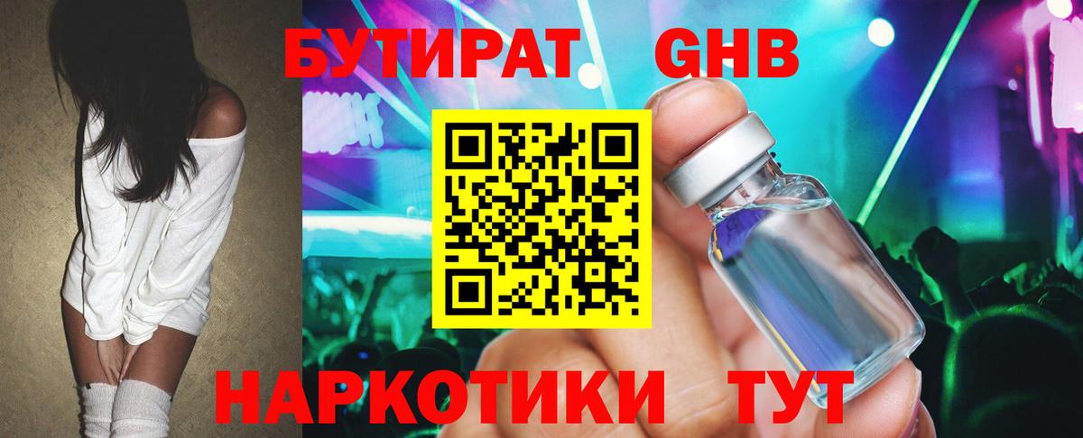 БУТИРАТ 1.4BDO Нефтекумск