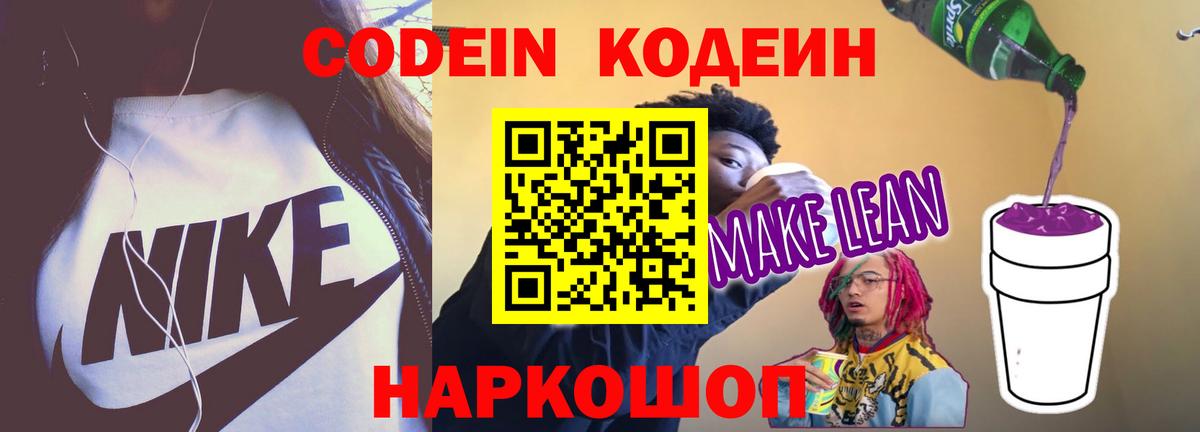 Кодеиновый сироп Lean напиток Lean (лин) Нефтекумск