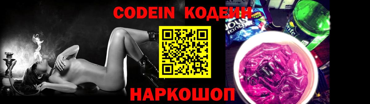 Нефтекумск  Кодеиновый сироп Lean напиток Lean (лин)  Вход с VPN  Codein Purple Drank 