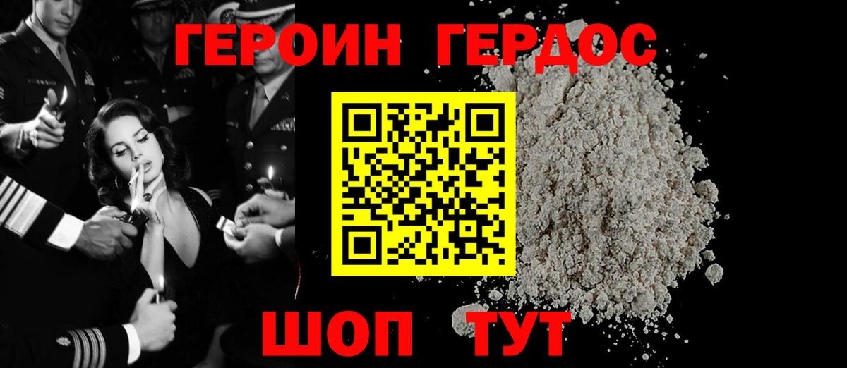 ГЕРОИН Heroin Нефтекумск